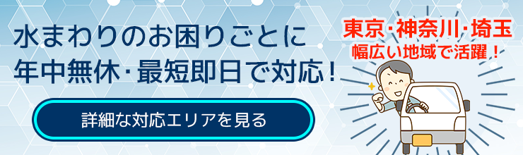 ひかり水道設備の詳細な対応エリアを見る