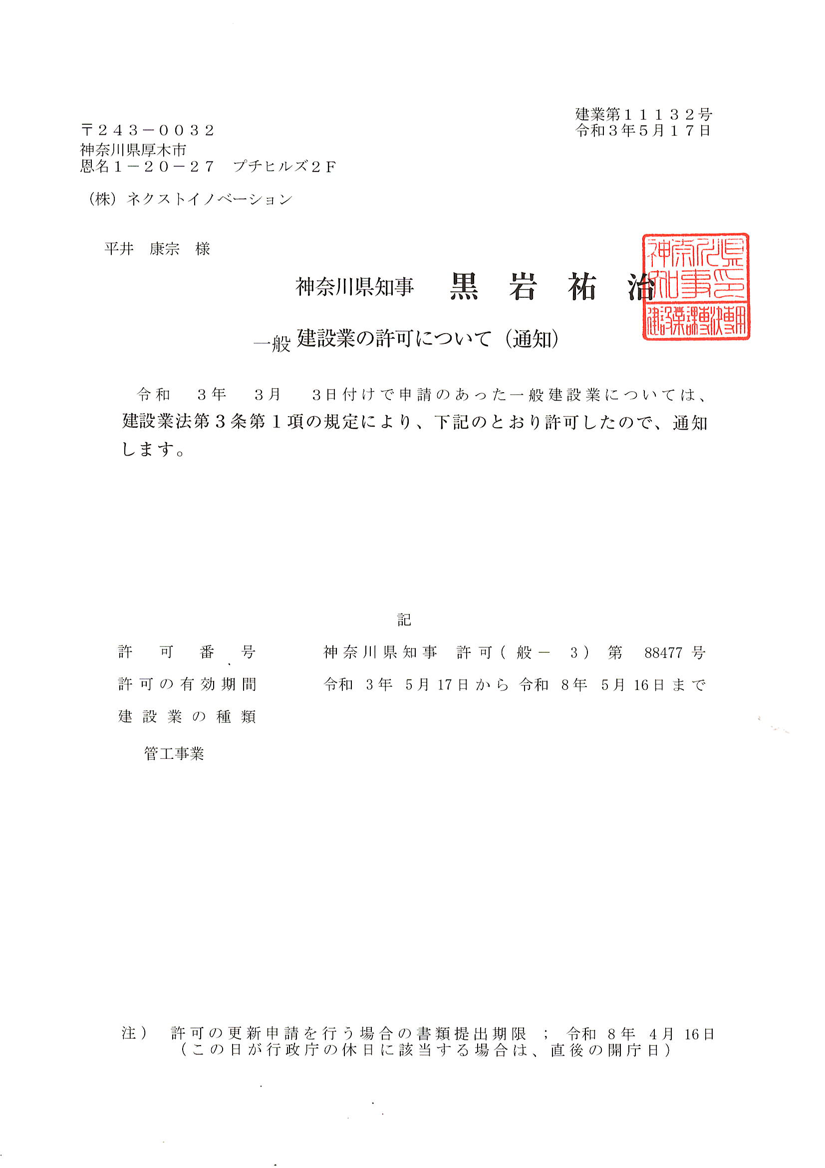 神奈川県建設業許可管工業