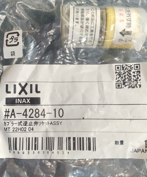 LIXILのカプラー式逆止弁ソケット