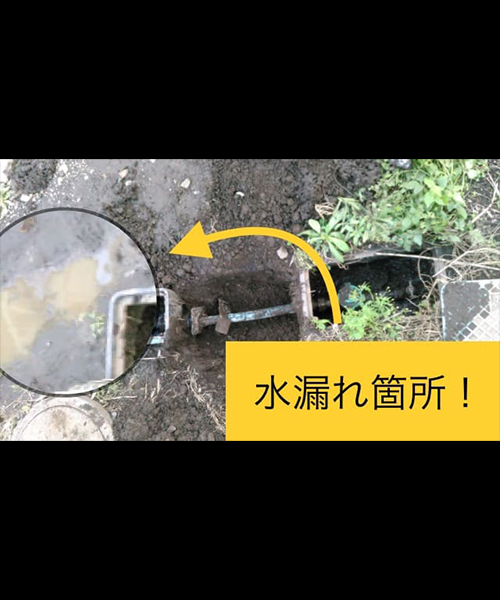水溜まりから漏水調査
