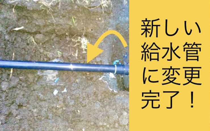 所沢市で老朽化した地中の給水管の一部を交換して水漏れ修理