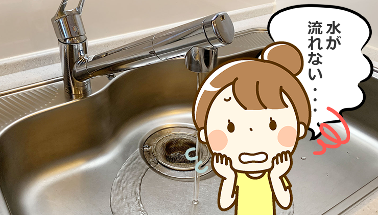 キッチンの水が流れない原因と直し方