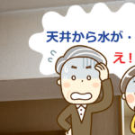 下の階に水漏れした原因とまずやること、責任の考え方や保険の使い方など