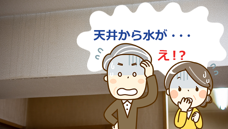 下の階に水漏れした原因とまずやること、責任の考え方や保険の使い方など