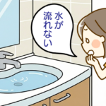 洗面台の水が流れない!原因の見分け方と自分でできる対処法